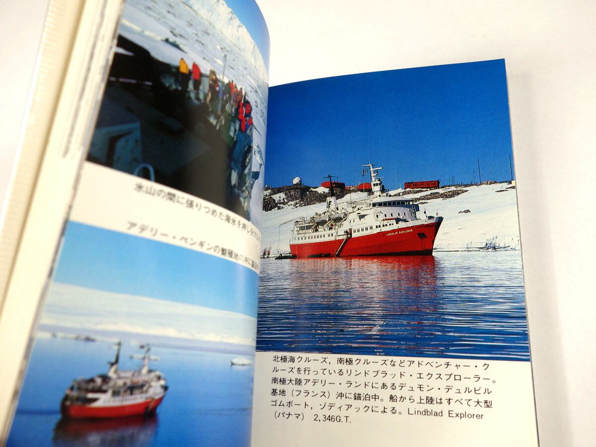 ガレオン船、サンフランシスコ号の物語 ※世界600冊限定 世界の客船（柳原良平・中村康夫 共著）- カラーブックス594