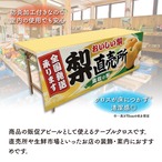 【受注生産】テーブルクロス 防炎トロマット 梨直売所 鳥取03 135×180cm 52573