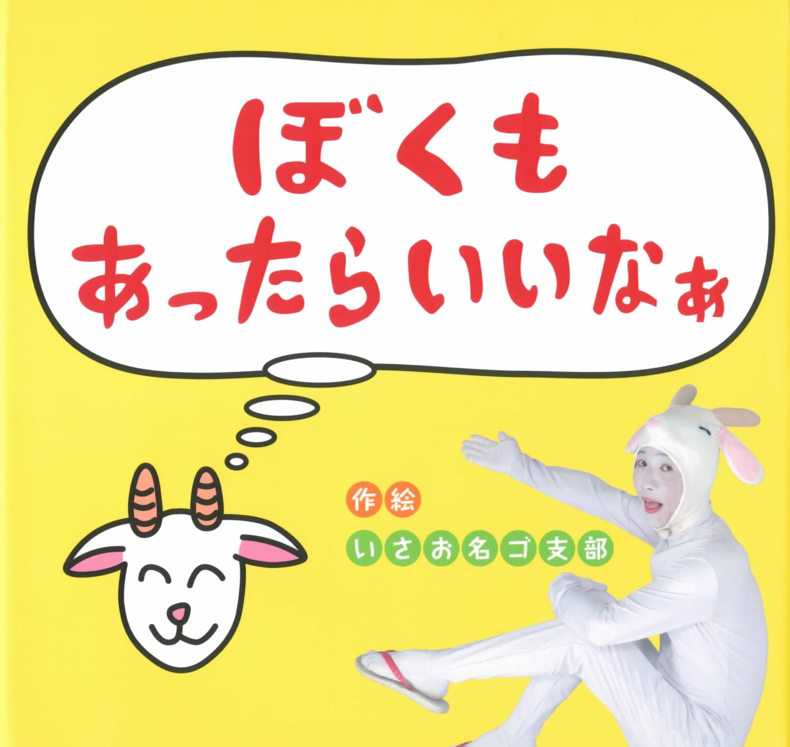 ぼくもあったらいいなぁ』 | 沖縄タイムスの本