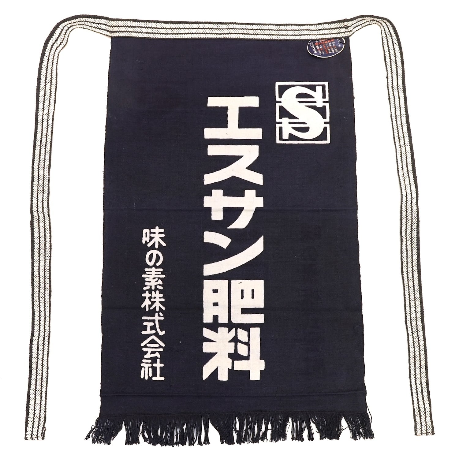 3566 前掛け エスサン肥料 味の素 古布 木綿 リメイク素材 昭和レトロ