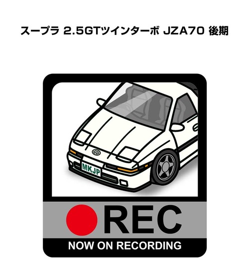 トヨタ スープラ 2.5GTツインターボ JZA70 後期 ボディ25色設定 ドラレコRECステッカー