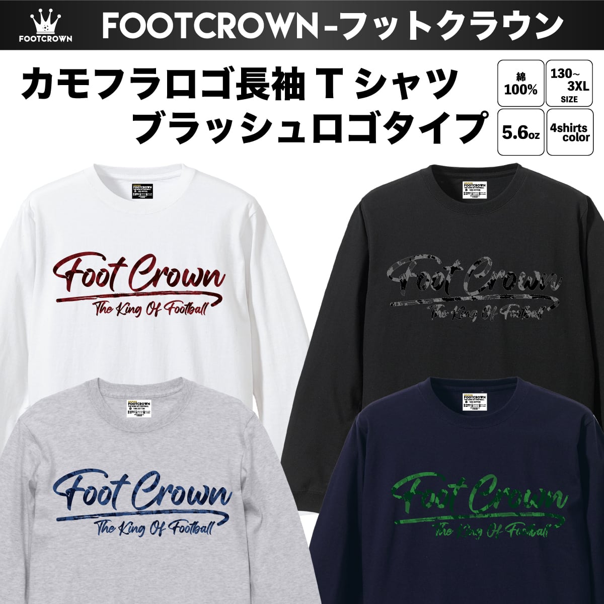 長袖Tシャツ | フットボールブランドFOOT CROWNーフットクラウン