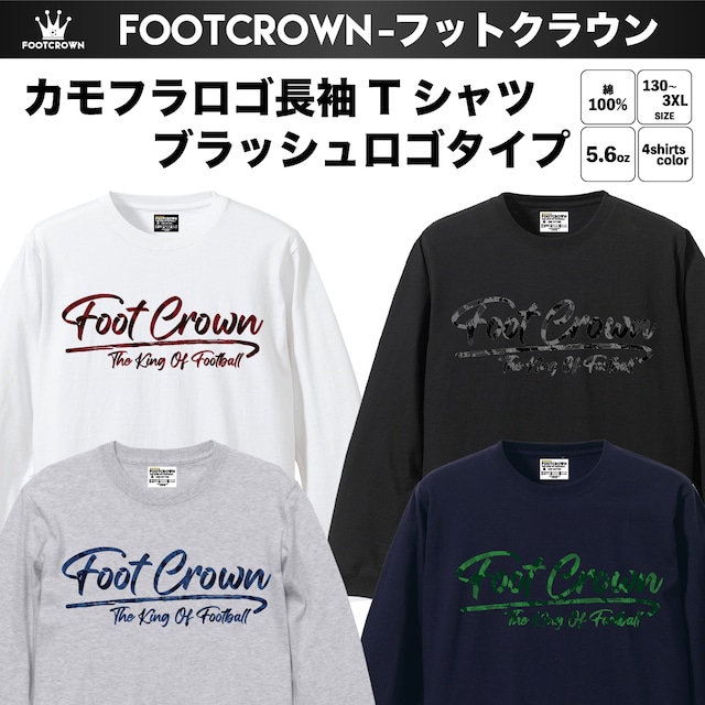 カモフラロゴ長袖Tシャツ ブラッシュロゴタイプ 袖リブ付き 5.6onz 綿100% 秋冬