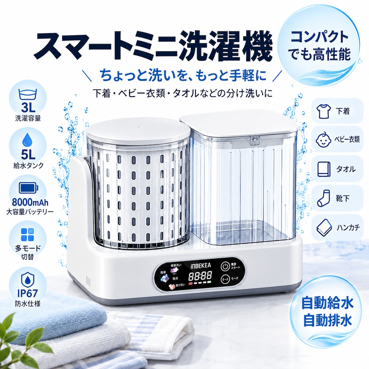 G269.充電式スマートミニ洗濯機 3L｜ダブルタンク・自動給排水・脱水