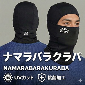 ナマラバラクラバ