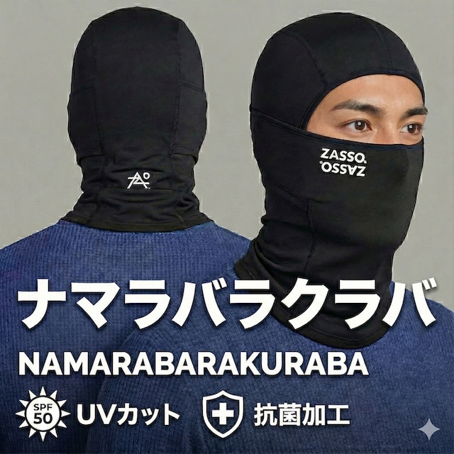 ナマラバラクラバ