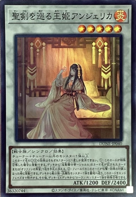 【美品】聖剣を巡る王姫アンジェリカ(スーパー)