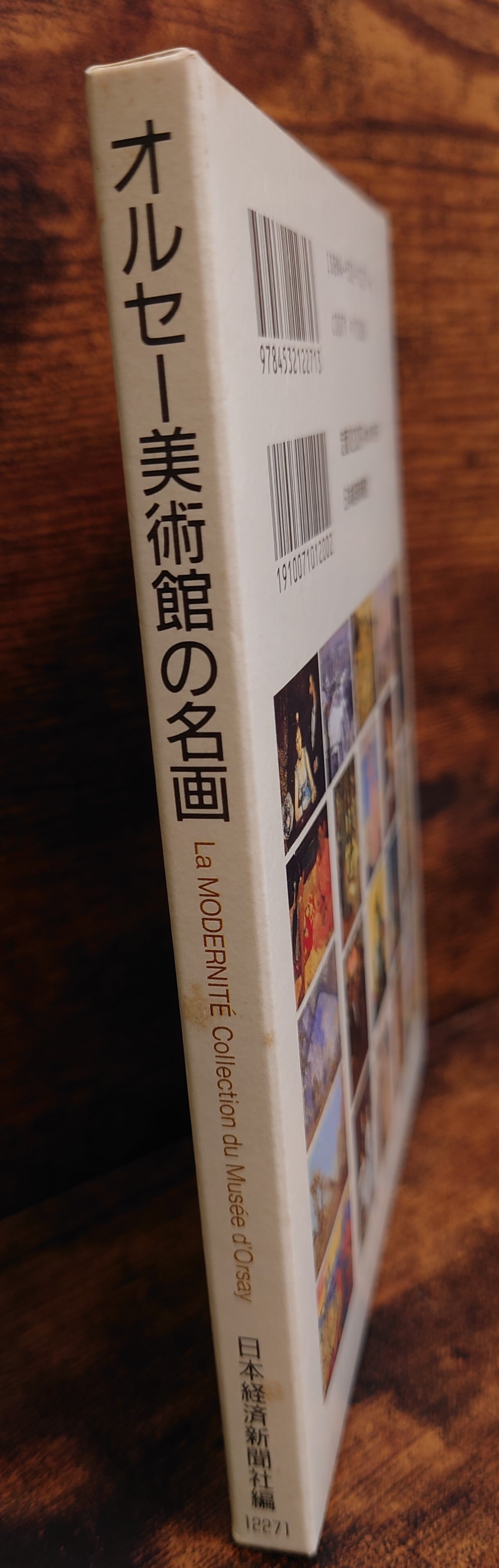 オルセー美術館の名画 ポストカードブック | 弥生坂 緑の本棚