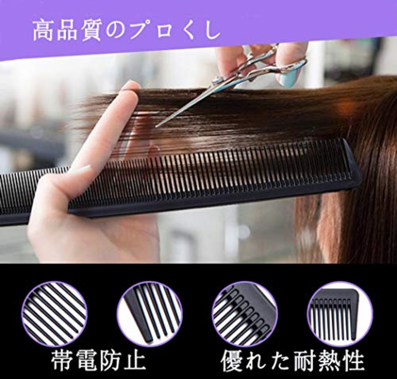XSYMX カットコーム 櫛 おやれなヘアくし 美容師用 ヘアケア 静電気防止 プロ用カットコーム ウェット ドライ兼用