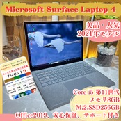 美品2021年/Surface Laptop 4/Corei5 第11世代/メモリ8GB/SSD256GB/人気ノートパソコン