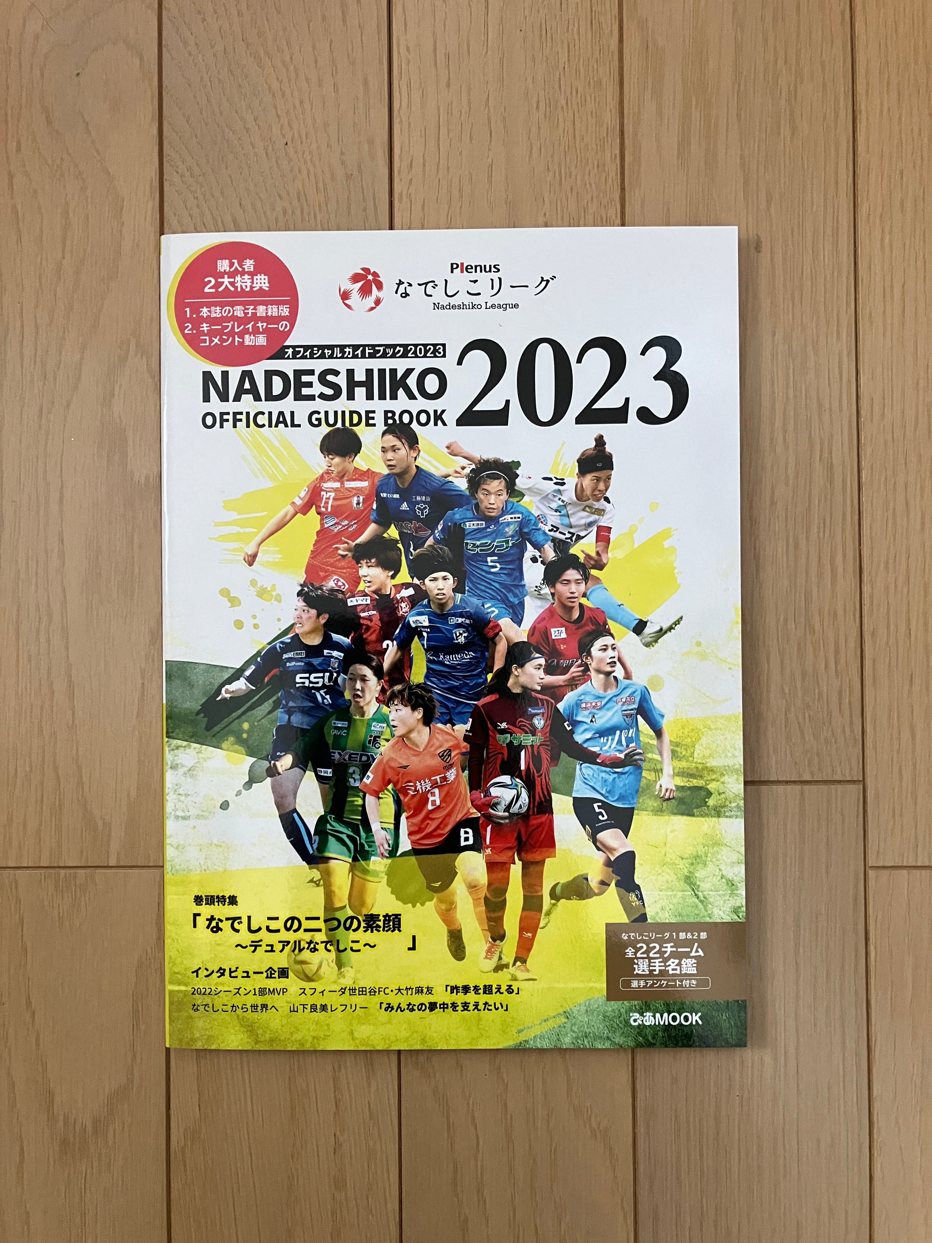 Plenusなでしこリーグ オフィシャルガイドブック 2023