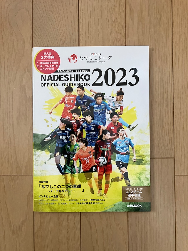 ベレーザ創部35周年記念誌「ベレーザの35年 日本女子サッカーの歩みとともに」