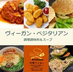 菜食だし中華ブイヨン　150ｇ×２袋　ベジタリアン・ヴィーガン対応　