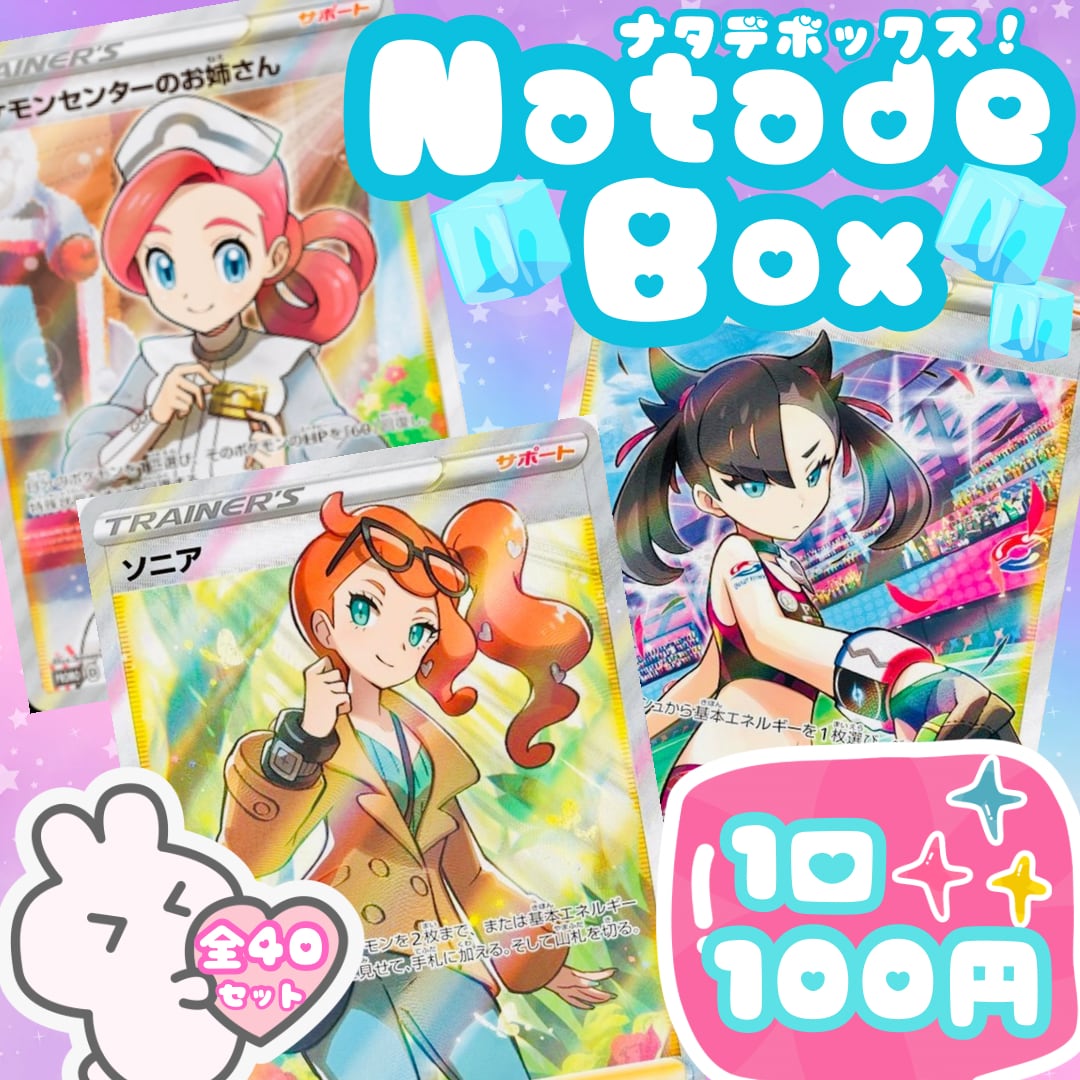本日限定最終お値下げ⭐︎パイロット　ボテ箱⭐︎ ◇ナタデボックス◇ 〜ナタデココオリパ 2026 vol.3〜 | ポケモン