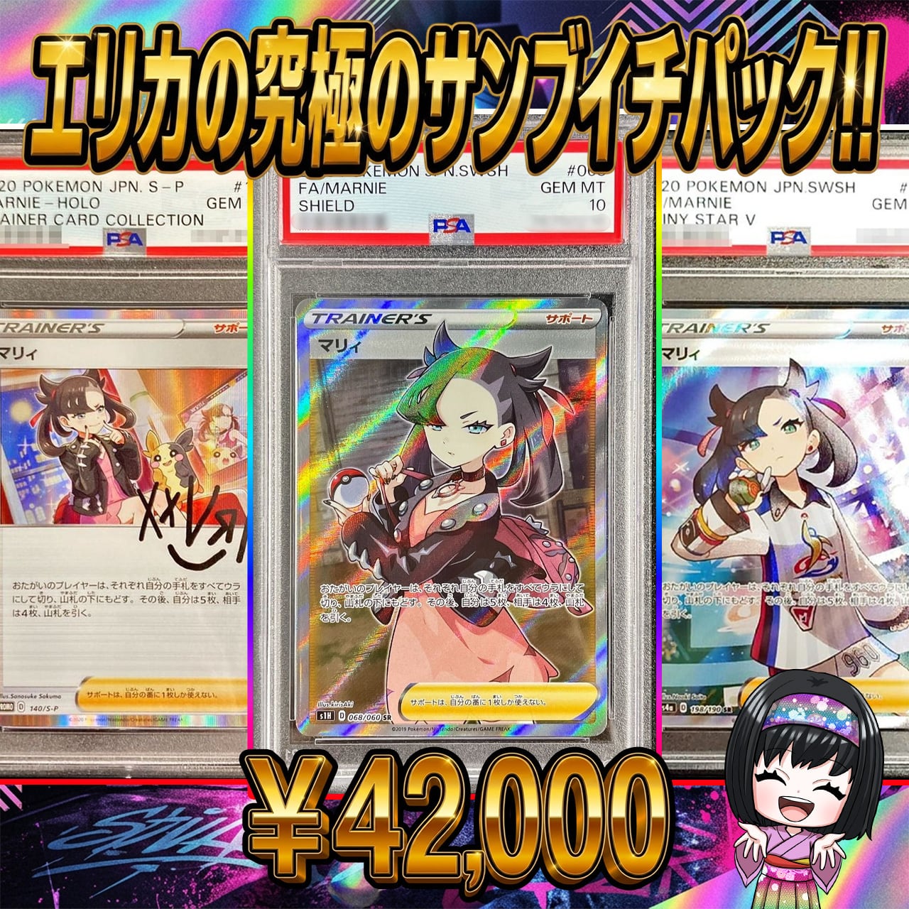 ポケカ】エリカのPSA10 究極のサンブイチ オリパ !07/10-3 | エリカの