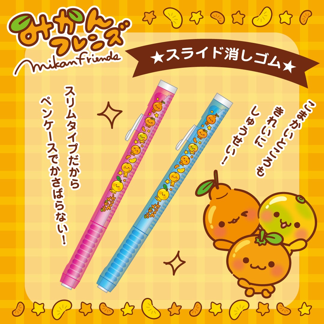 みかんフレンズ スライド消しゴム | 紀伊観光物産株式会社