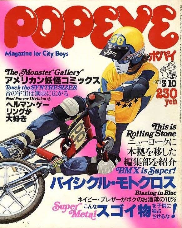 POPEYE ポパイ 026 | magnif