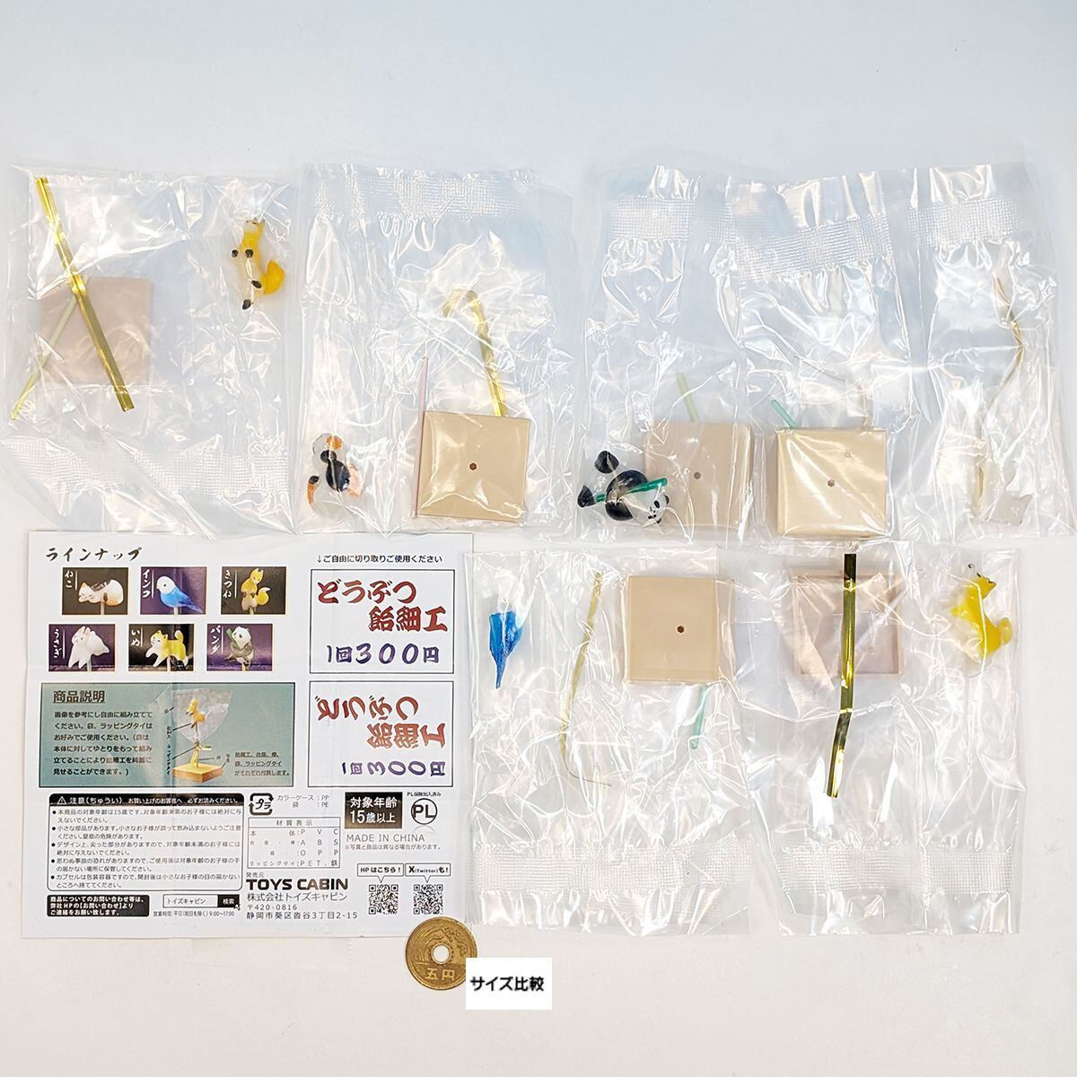 どうぶつ飴細工 トイズキャビン 【全6種フルコンプセット＋DP台紙