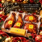 クリスマス限定セット