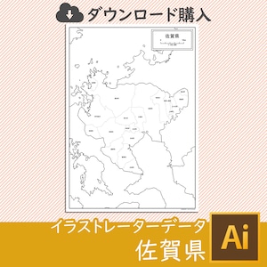 佐賀県の白地図データ（AIファイル）