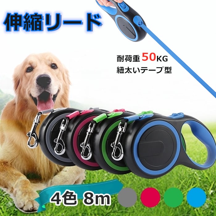 【送料無料】KM521G 伸縮リード 巻き取り式ドッグリード 犬用リード 自動巻き 長さ8M 荷重50kg 小型犬 中型犬 大型犬 | DearKM  ❤︎フレンチブルドック孔明 powered by BASE