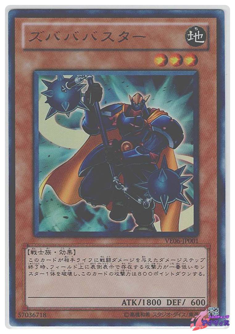 遊戯王　ズバババスター　VE06-JP001 ズバババスター [ウルトラ] [ランクA] [VE06-JP001] [遊戯王] | トレカ