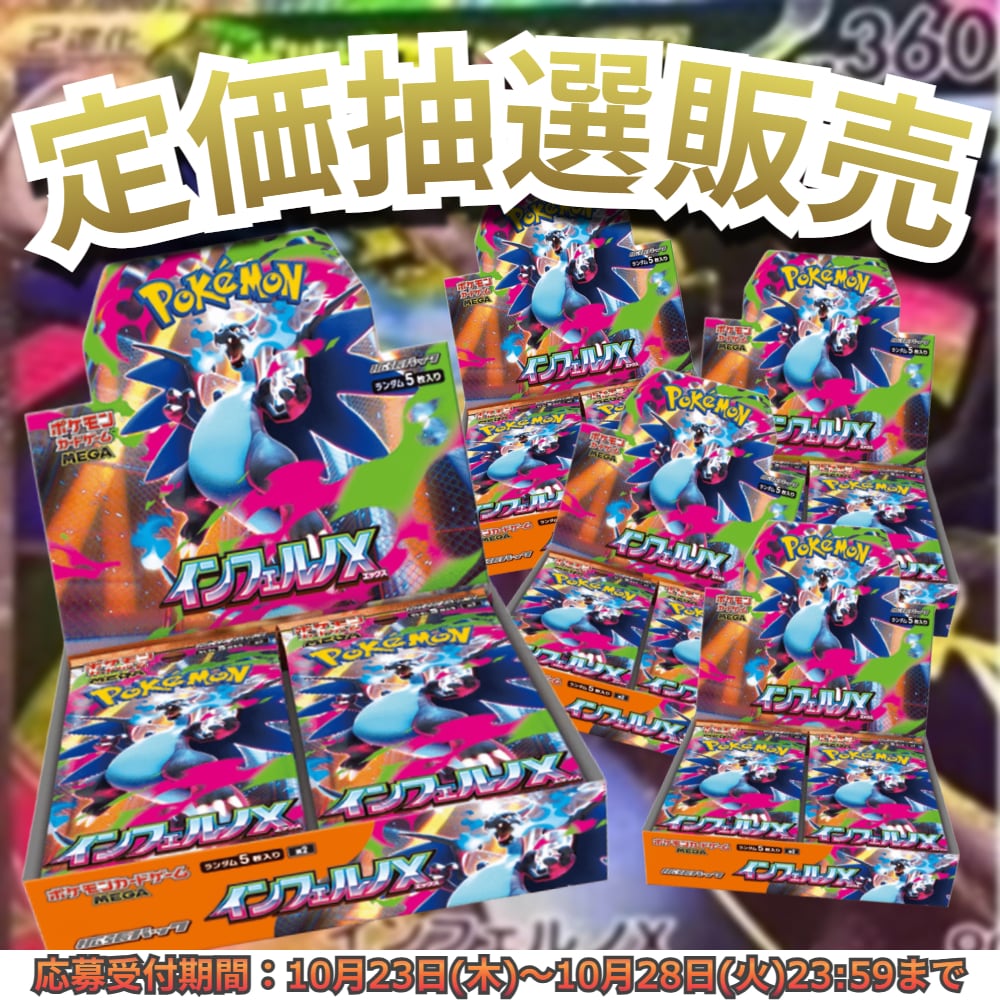 抽選販売】ポケモンカード 拡張パック インフェルノX【再販分/未