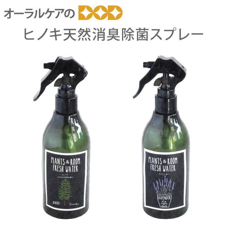 ヒノキ天然消臭除菌スプレー 300ml メール便不可