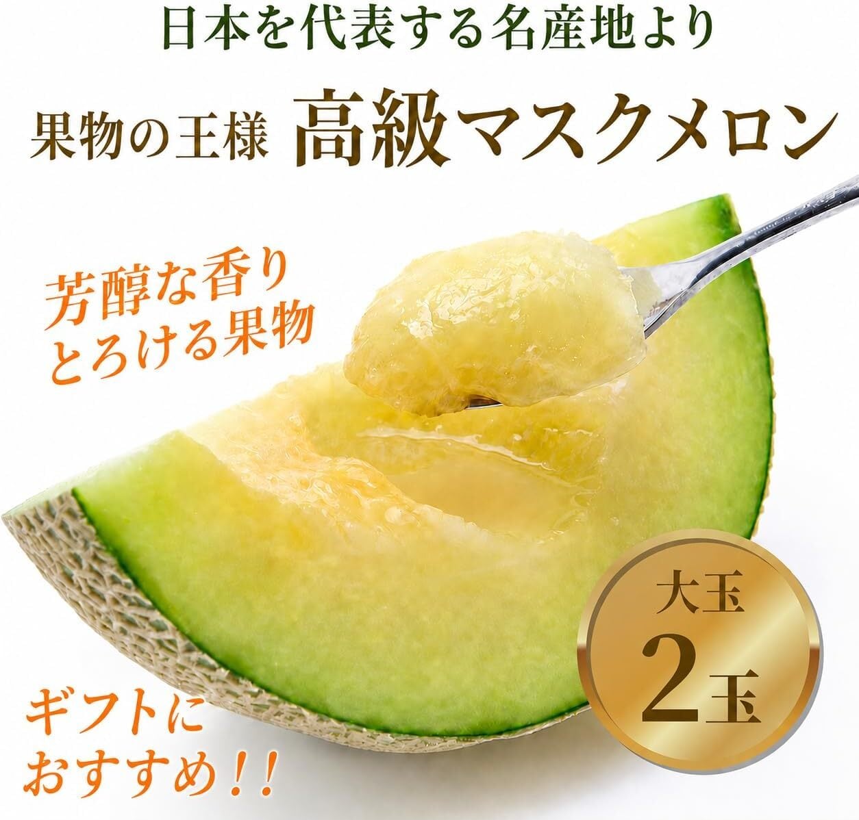 メロン大玉 高級 マスク メロン マスクメロン 大玉 2の通販