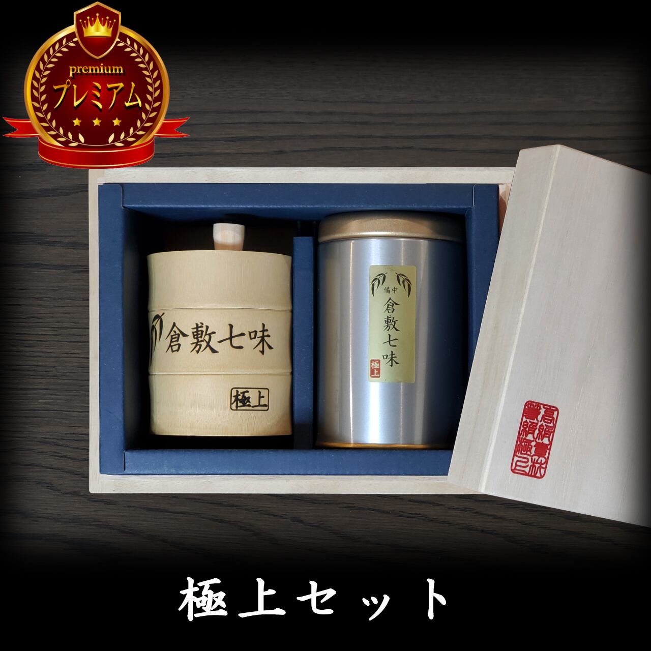 倉敷七味「極上」(旧製品) | 倉敷七味ネットショップ