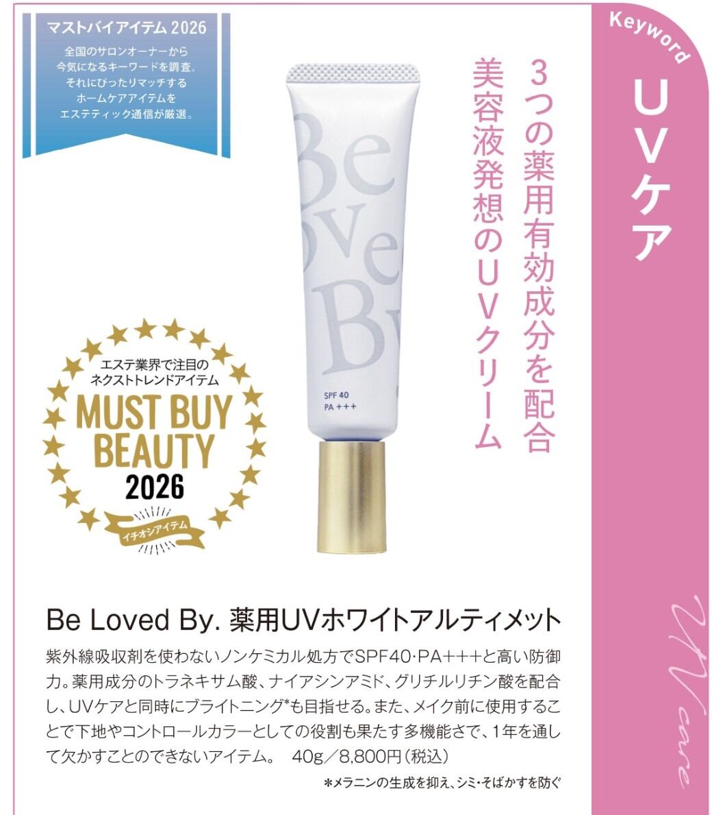 【新品】ビーラブドバイUV ホワイト アルティメット　2本セット 3本購入で○円引き♥薬用UV ホワイトアルティメット 日焼け止め SPF40