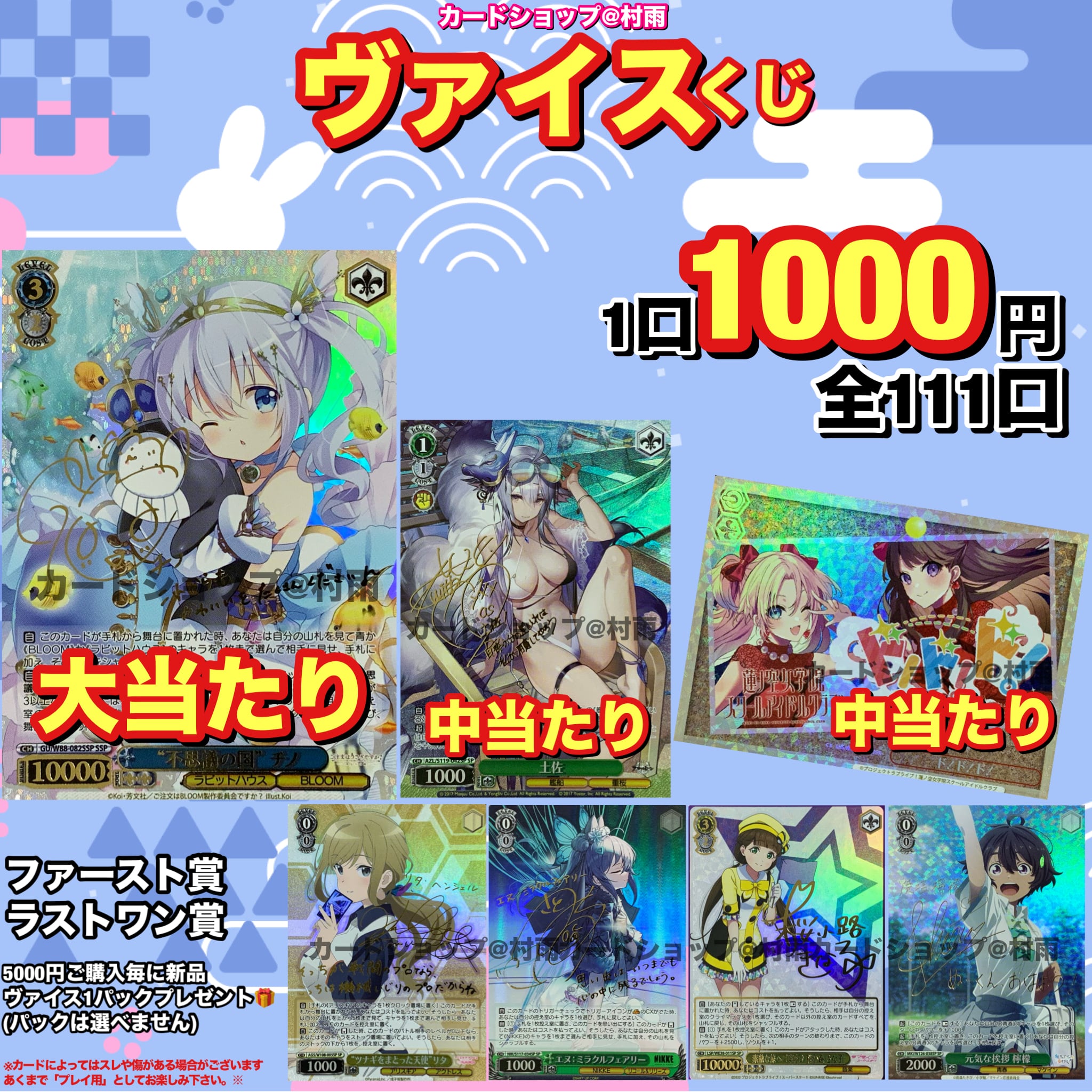 ヴァイスくじ | カードショップ＠村雨