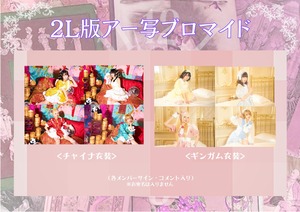 【Chick-flick】アー写ブロマイド<チャイナ衣装・ギンガム衣装>