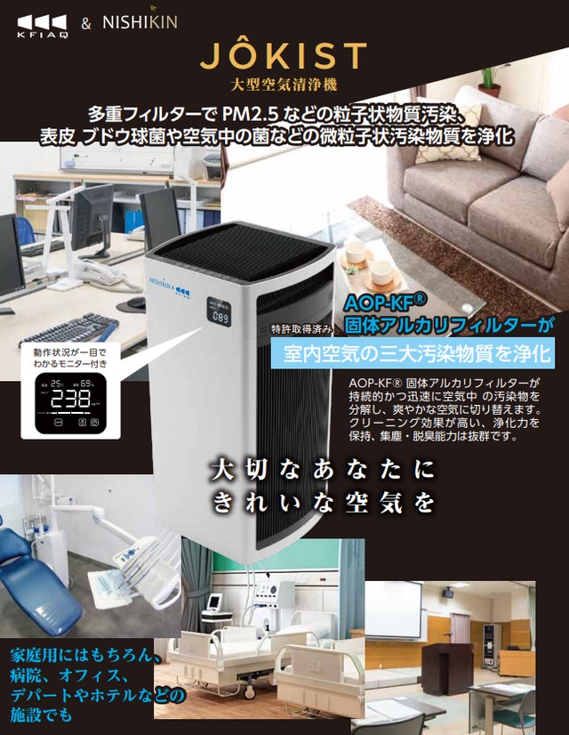 日本販売店 NISHIKIN ニシキン 携帯 卓上 空気清浄機 JOKIST