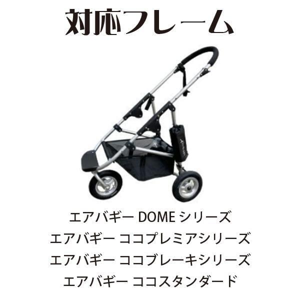 即納できます!! AIRBUGGY ドーム3・スモールサイズコット取付