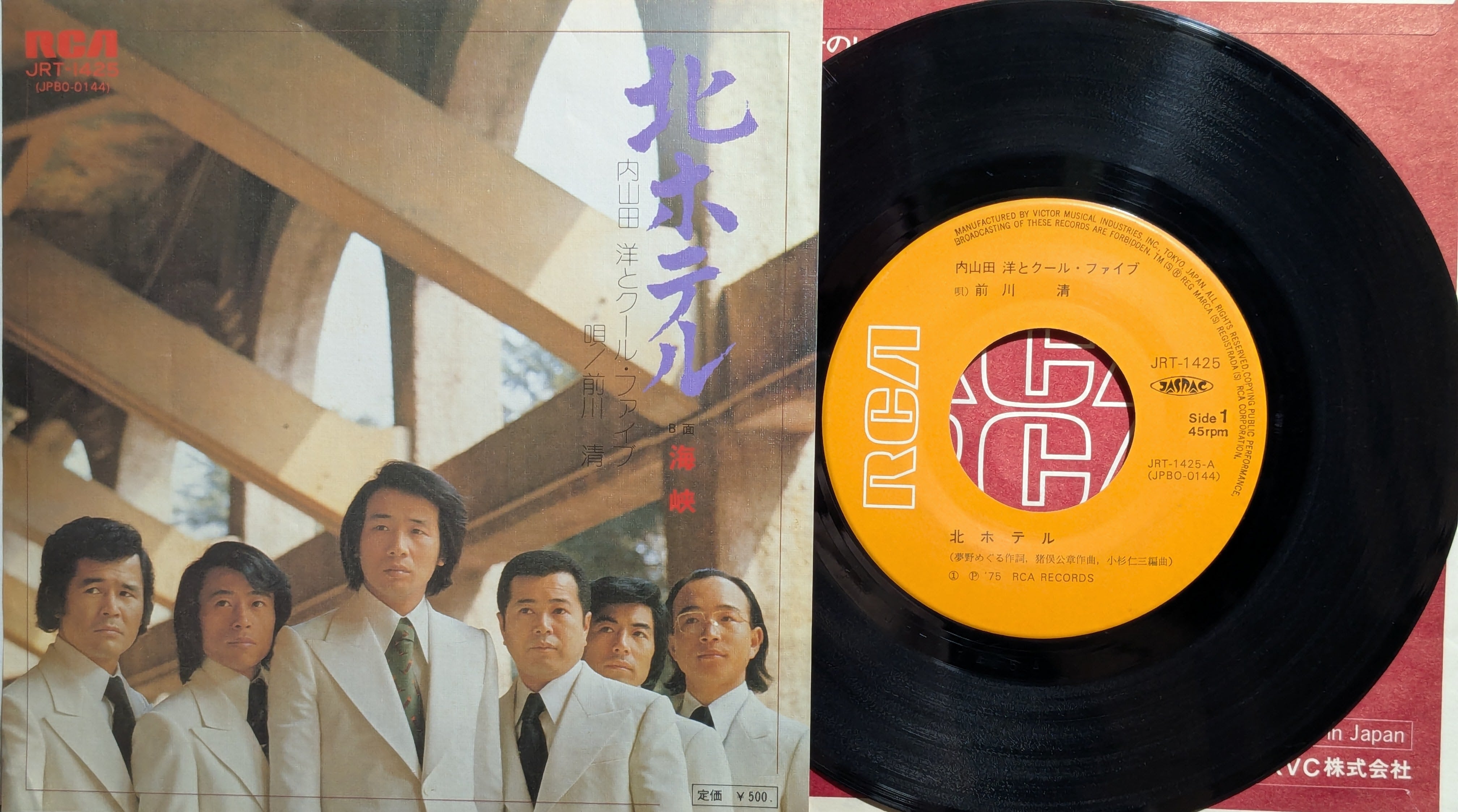 内山田洋とクール・ファイブ / 北ホテル | KOMBU RECORD