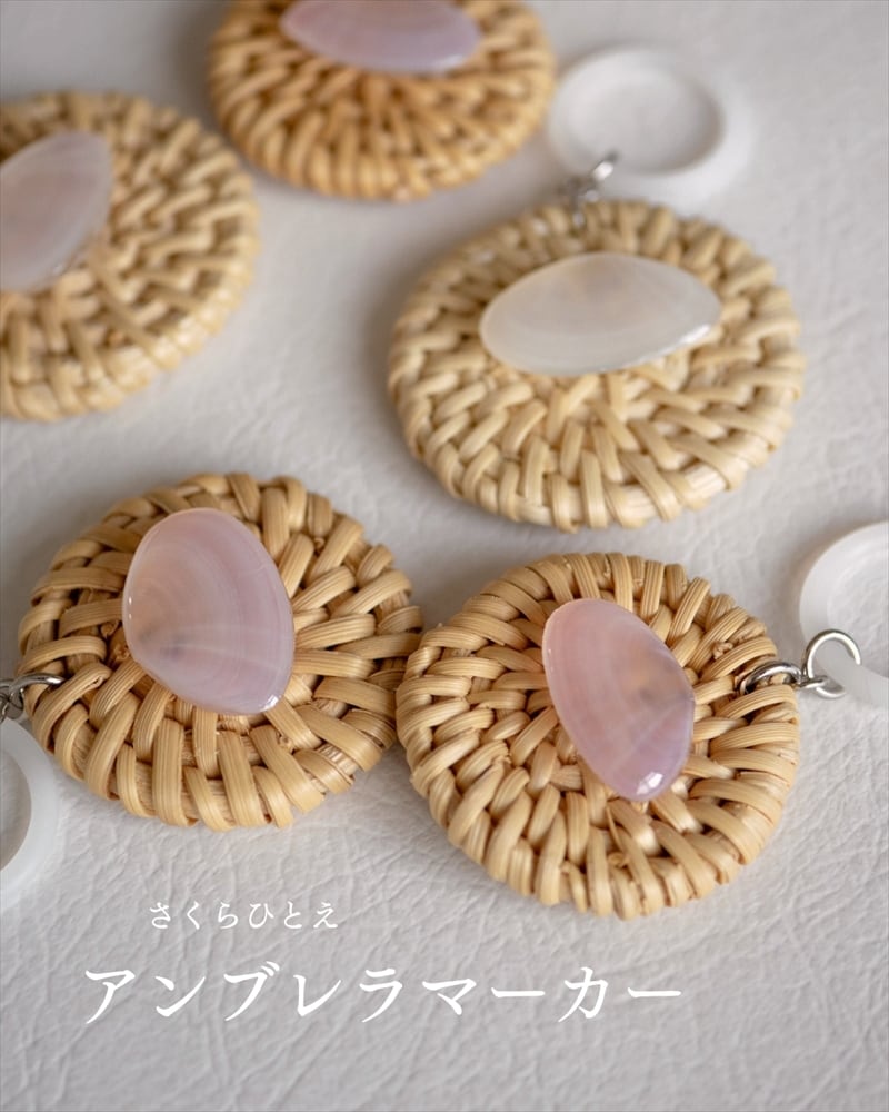 さくらひとえ アンブレラマーカー