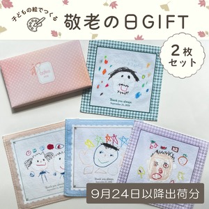 遅れてごめんね！【敬老の日ギフト’26】お絵描きハンカチM・L２枚セット（箱ラッピング付き）