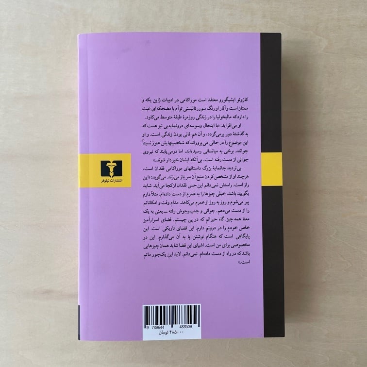 新本】村上春樹 海辺のカフカ ペルシア語翻訳版 کافکا در کرانه
