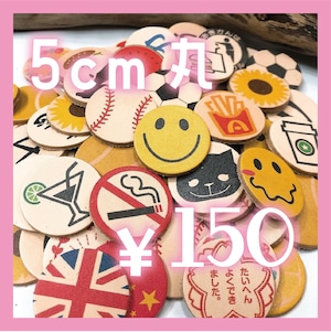 【レザータグ】あんぷち5cm丸③[No,55〜81] [あんぷりレザー]