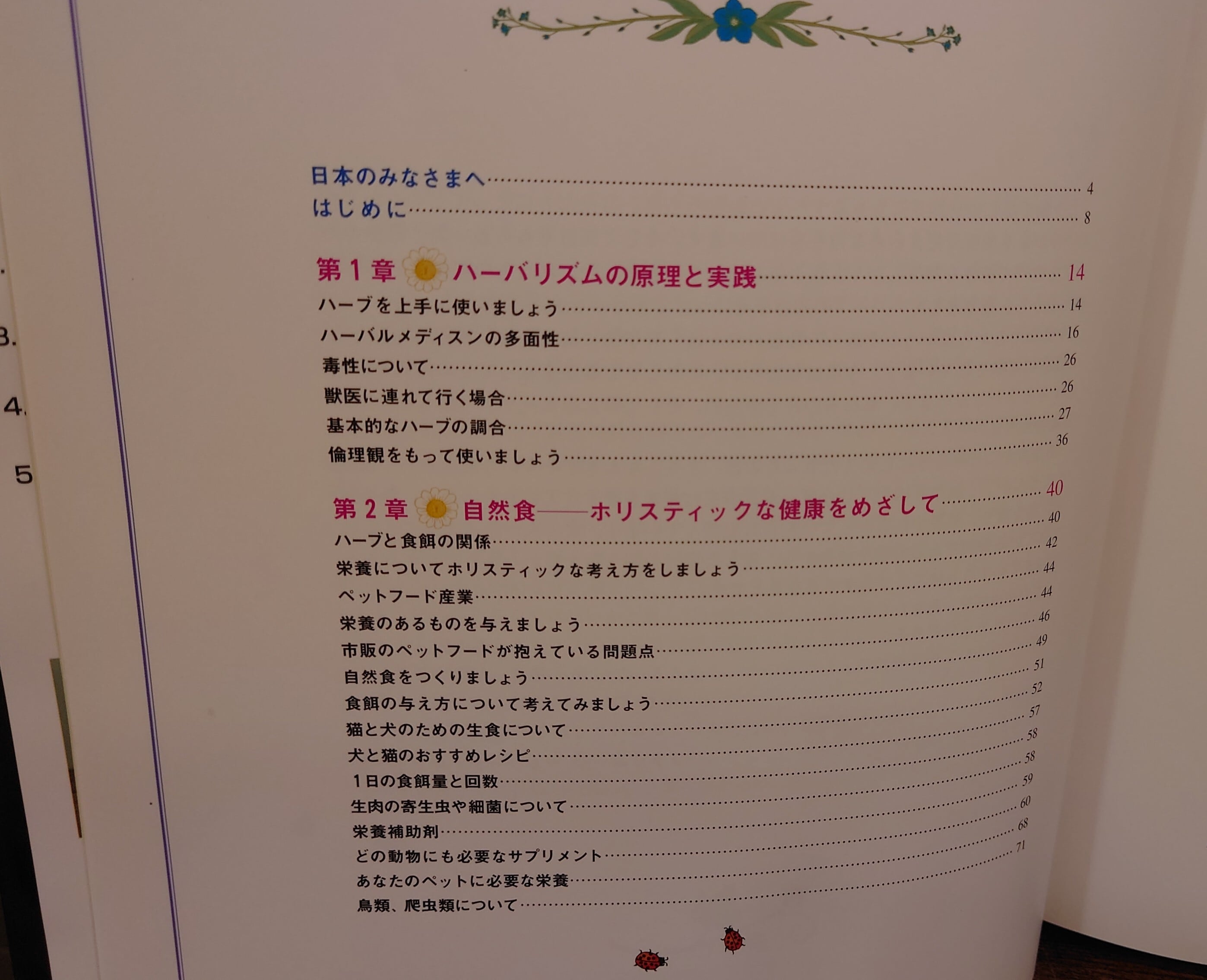 ペットのためのハーブ大百科 Herbs for Pets | 弥生坂 緑の本棚