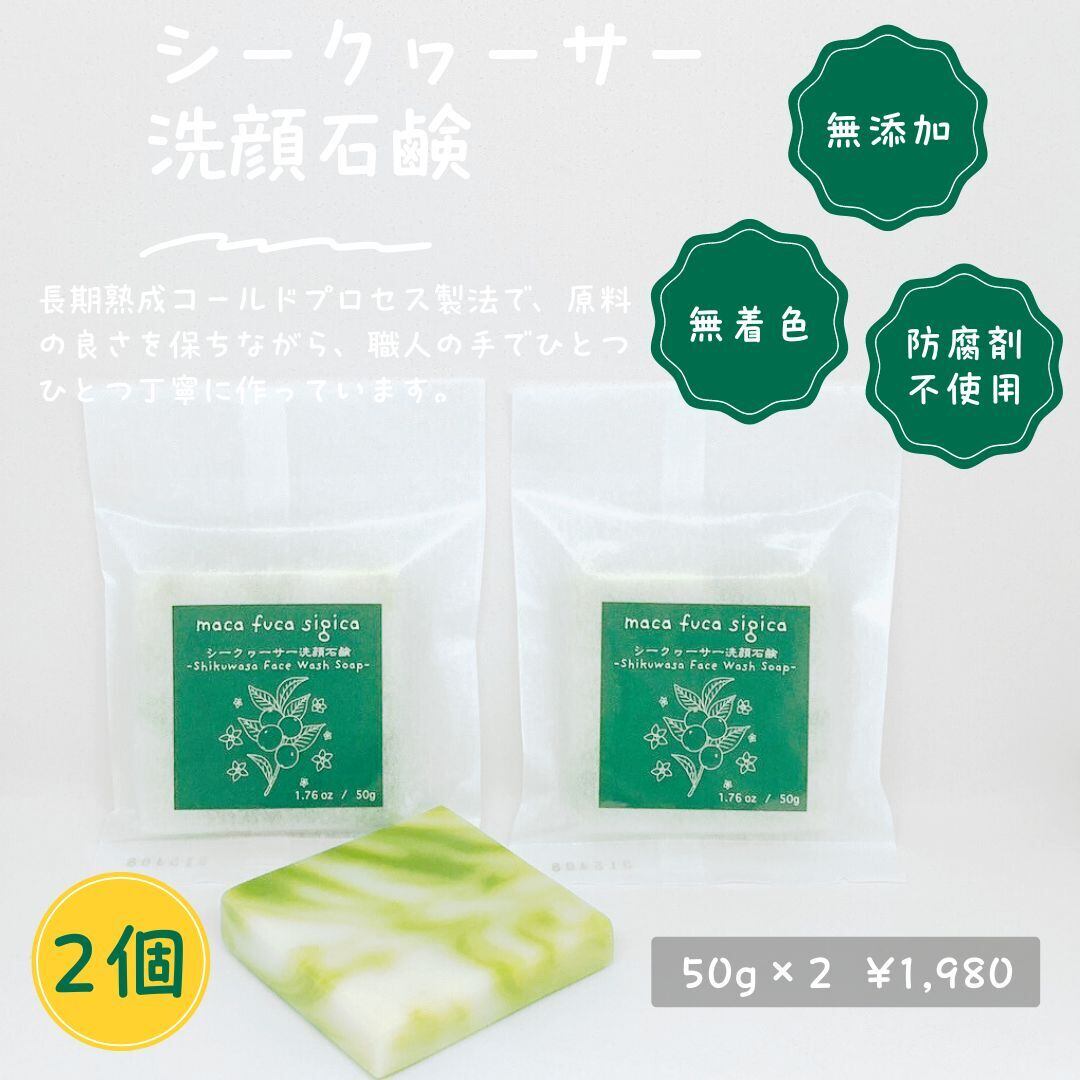 沖縄産シークヮーサー 10個 沖縄石鹸