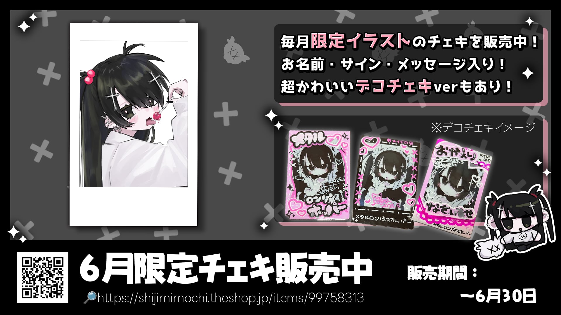 ランダムチェキ【常設グッズ】 | shijimimochi