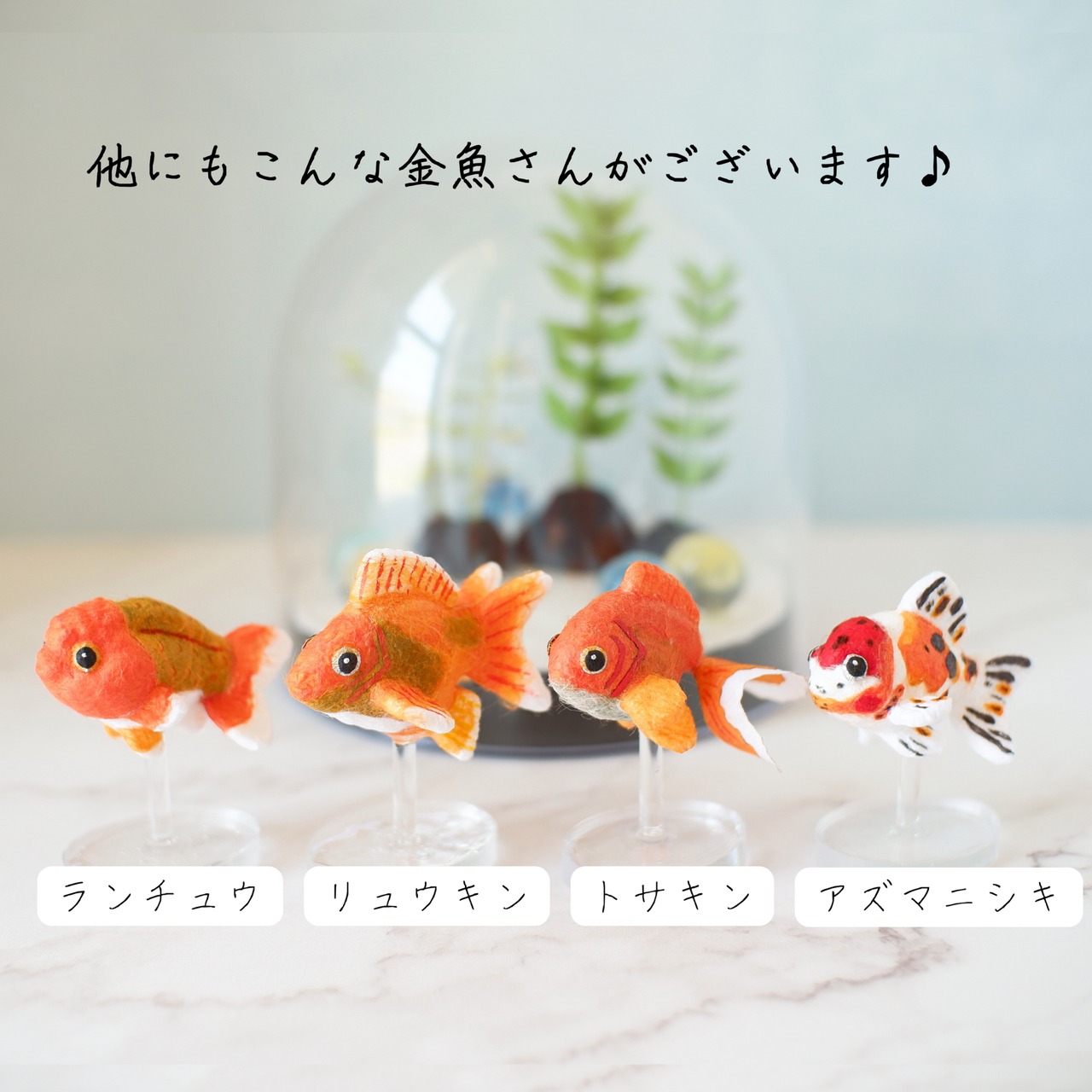 ◌金魚の涼飾り◌ リュウキン(琉金)　和紙アクアリウム／和紙インテリア