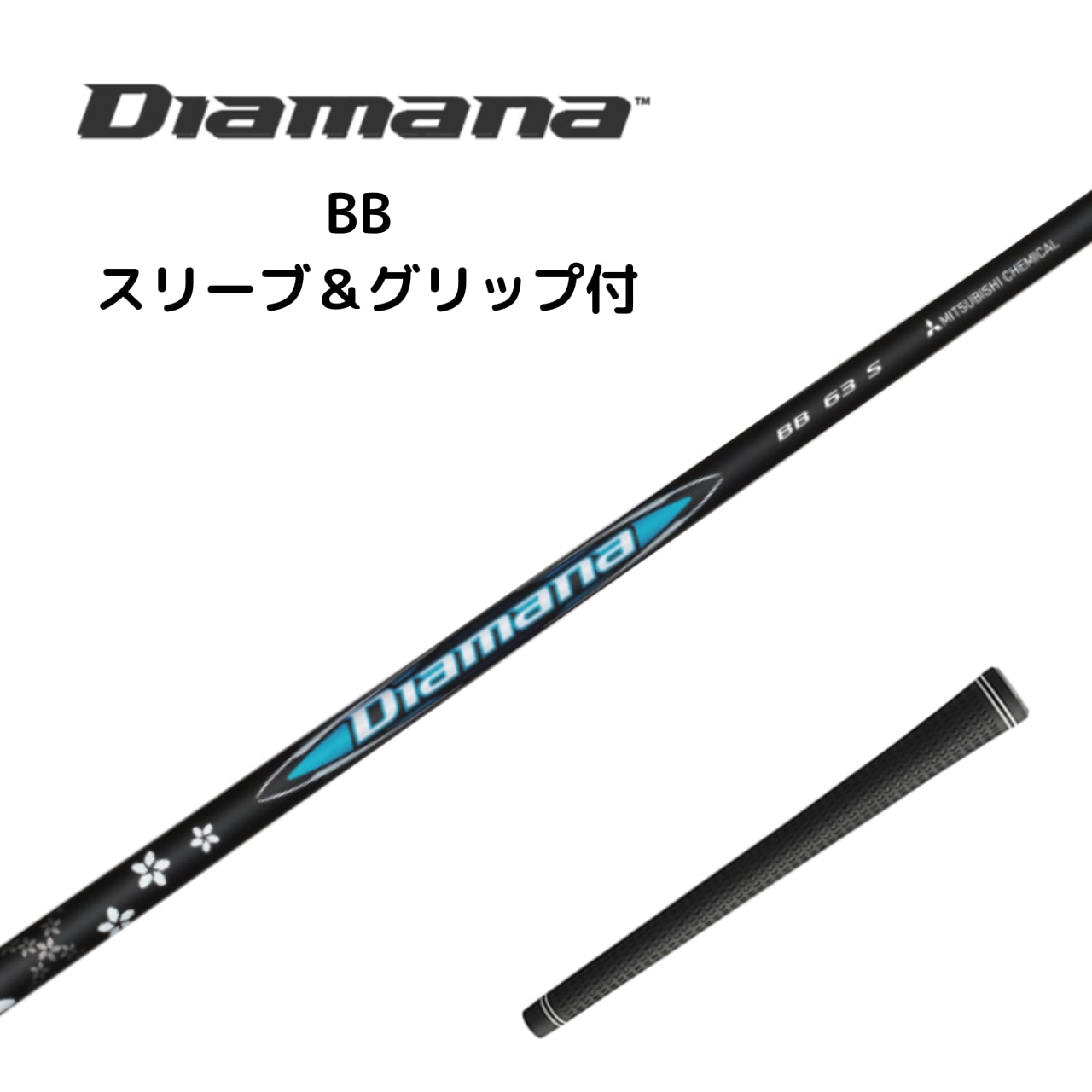 タイトリストスリーブ付きシャフトDiamana-BB-63-S