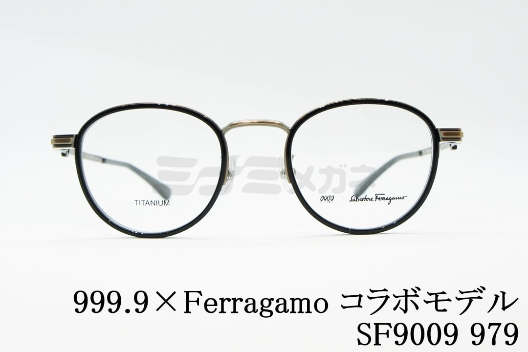 999.9×Ferragamo メガネ SF9009 979 コラボモデル アジアンフィット ボストン セル巻 丸メガネ 眼鏡 オシャレ ブランド  フォーナインズ フェラガモ 正規品