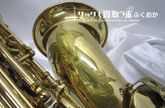 Selmer SA80 Serie2 【世界に1本だけの限定品!】 特別彫刻 Selmer SA80 Serie2 【世界に1本だけの限定品!】 特別彫刻