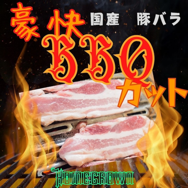 ★くませれBBQ祭り★　国産豚バラ　豪快バーベキューカット １kgパック　
