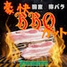 ★くませれBBQ祭り★　国産豚バラ　豪快バーベキューカット １kgパック　