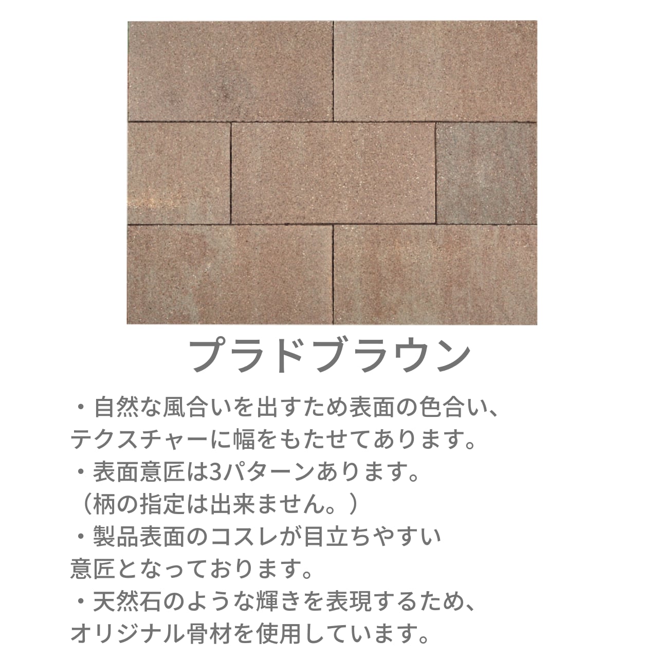 プラーガペイブ PRAGA PAVE